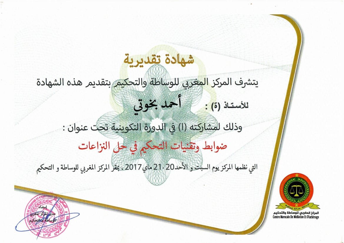 شهادة التحكم في الآجال